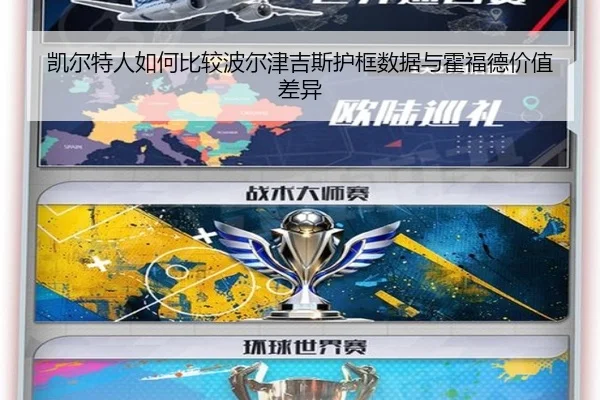 凯尔特人如何比较波尔津吉斯护框数据与霍福德价值差异 - kaiyun